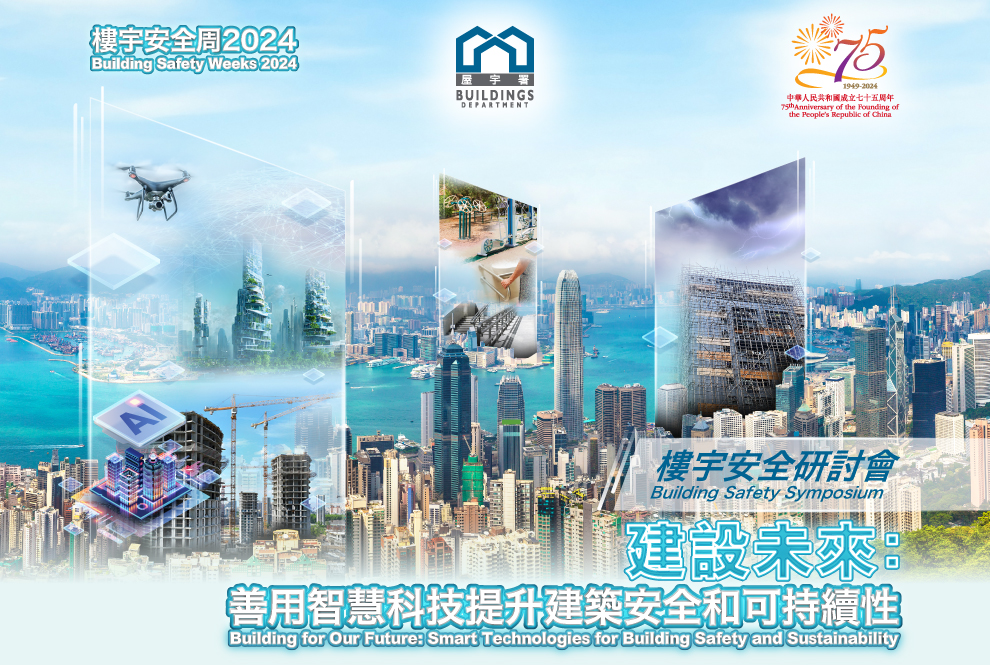 Building Safety Symposium 2024