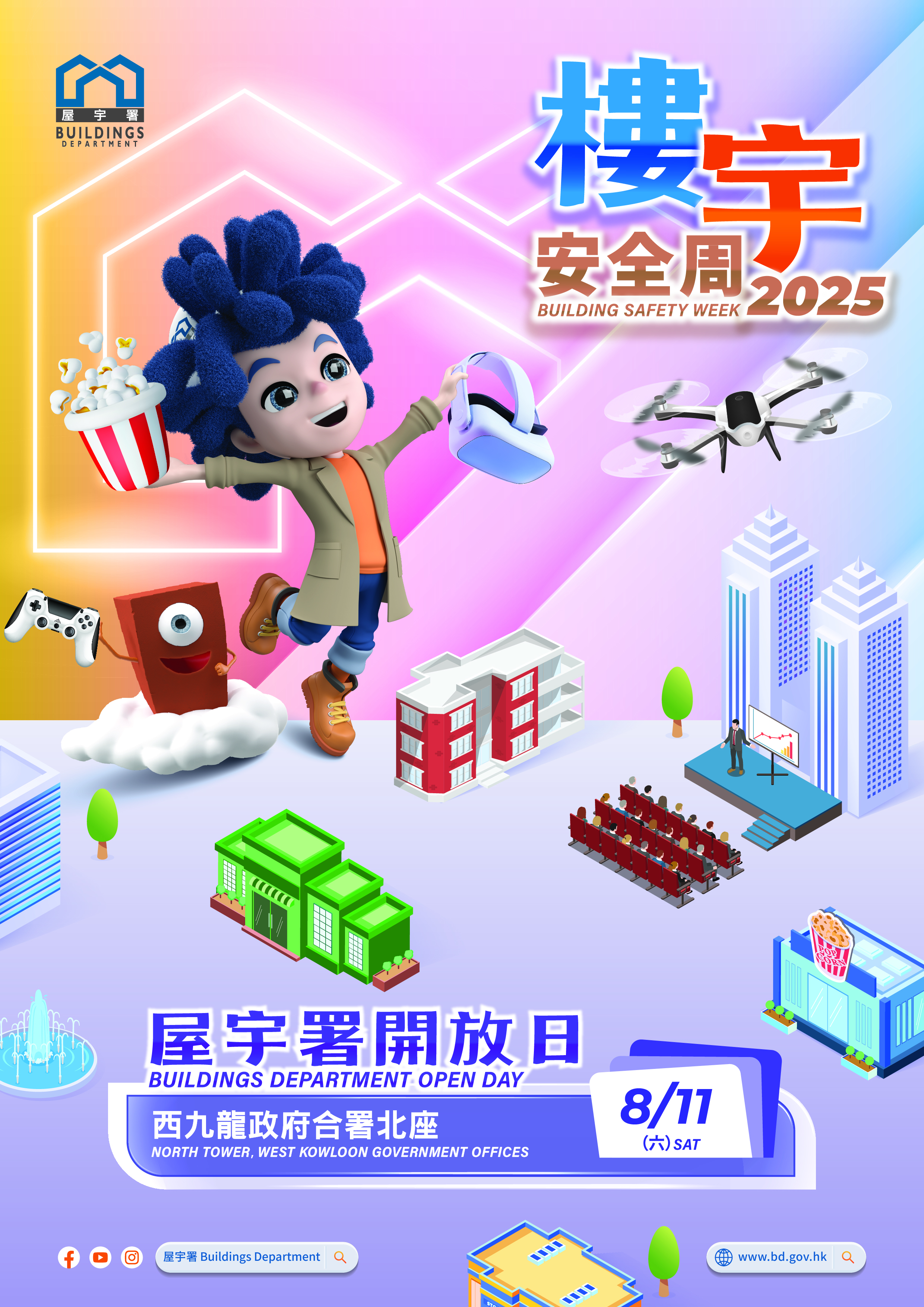 楼宇安全周2025 - 屋宇署开放日