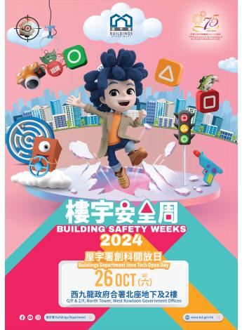 樓宇安全周2024 - 屋宇署創科開放日