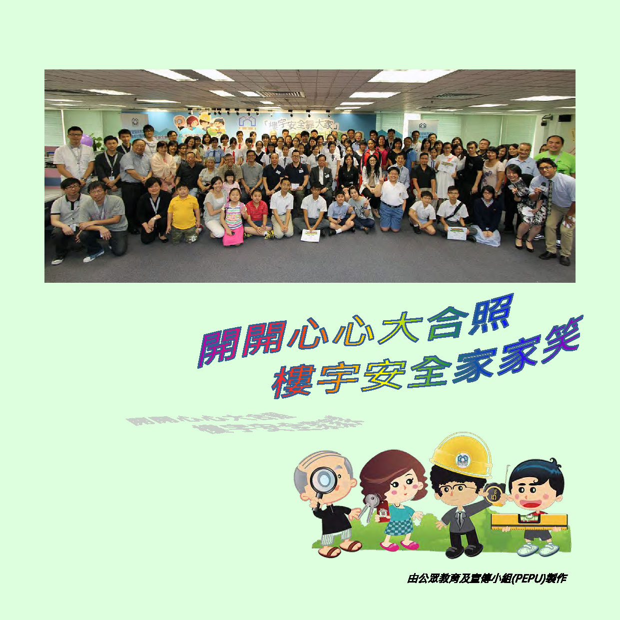 「樓宇安全靠大家」漫畫創作比賽2013 7