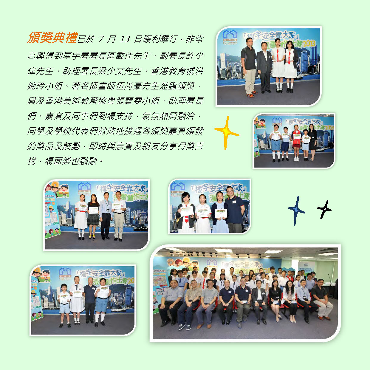 「樓宇安全靠大家」漫畫創作比賽2013 3