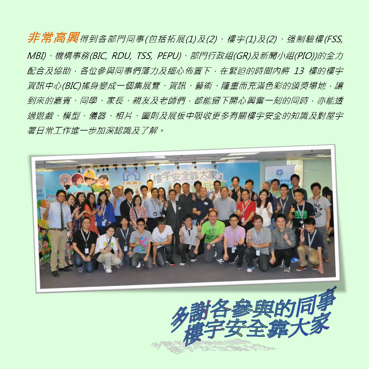 「樓宇安全靠大家」漫畫創作比賽2013 4