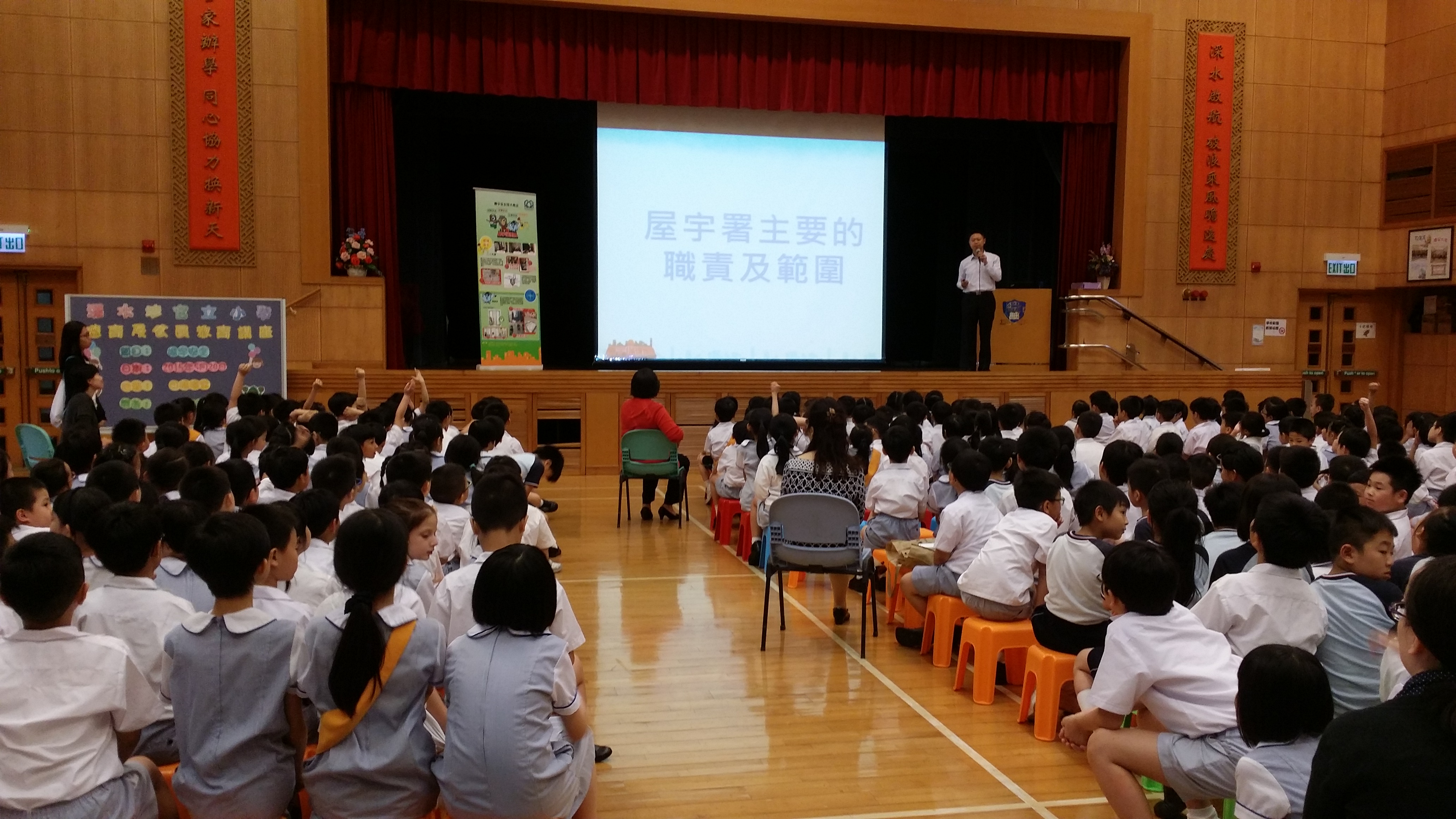 深水埗官立小学