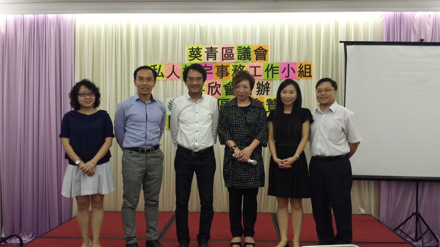 Kwai Tsing District Council Private Housing Affairs Working Group