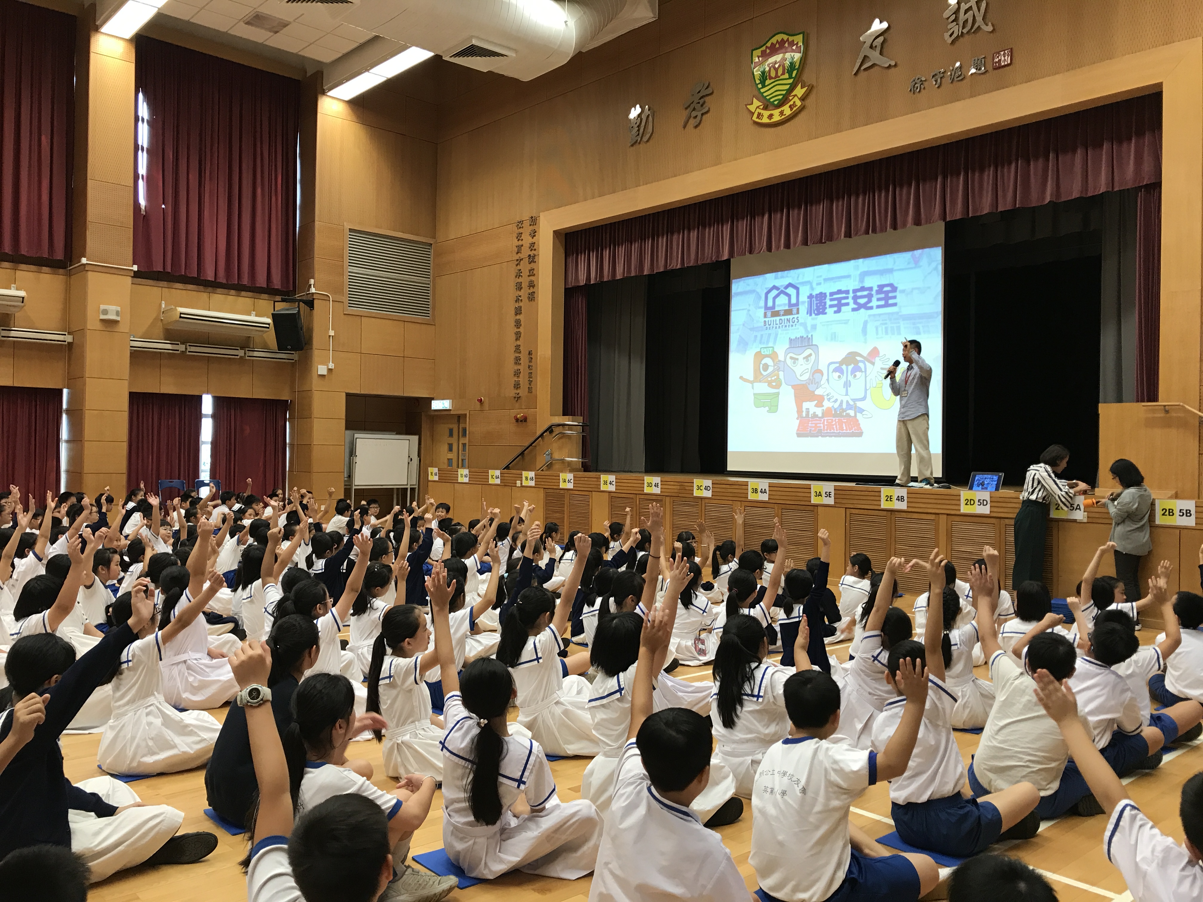 元朗公立中学校友会英业小学