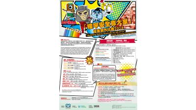 「楼宇安全靠大家」漫画创作比赛2014 751
