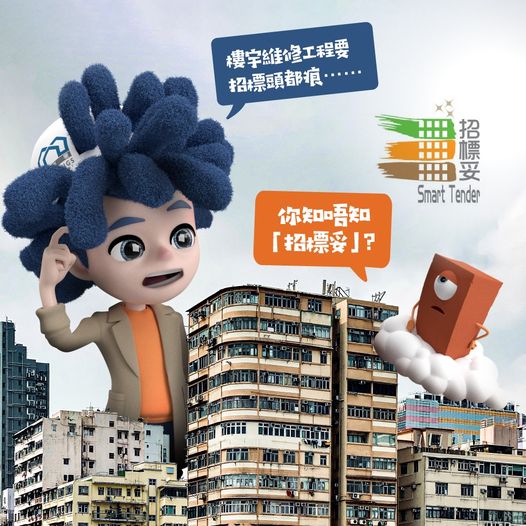 【Smart Tender: making tenders for building maintenance easier】