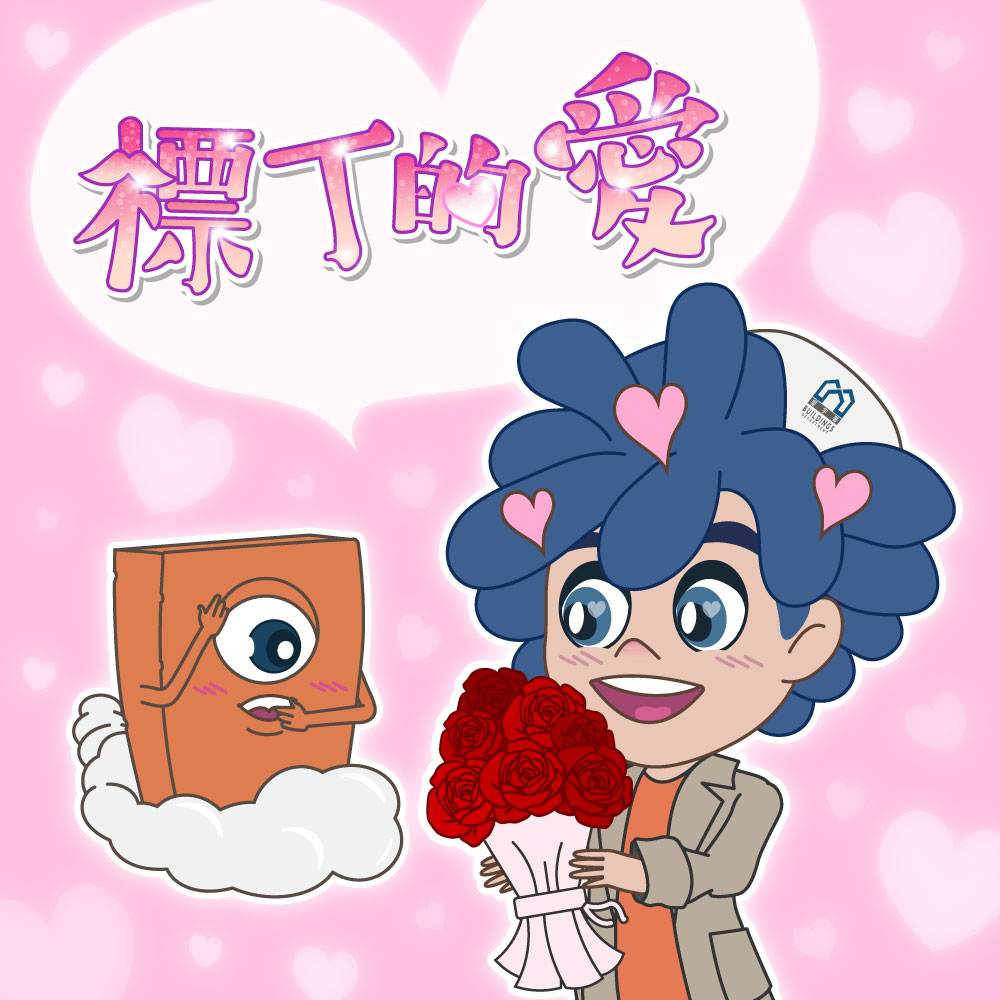 【Ah Ding’s Secret Admirer】