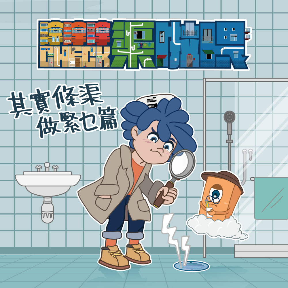 【#Hey hey hey!  Check your drains!  Their uses please explain!】