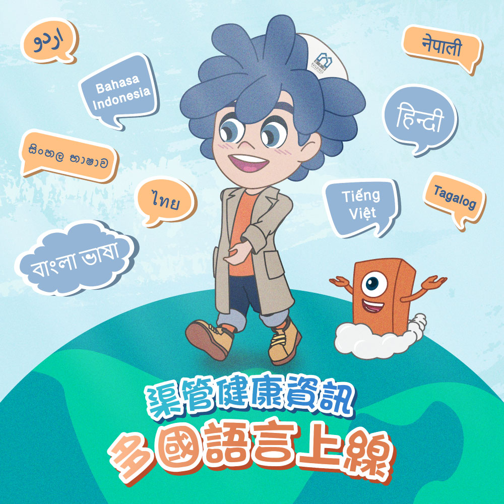 【Information on healthy drains is now available in multiple languages】