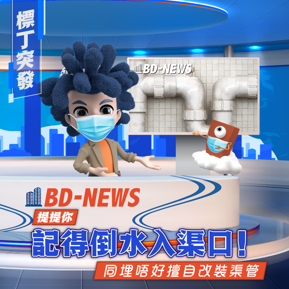 【Build & Ding Breaking News】