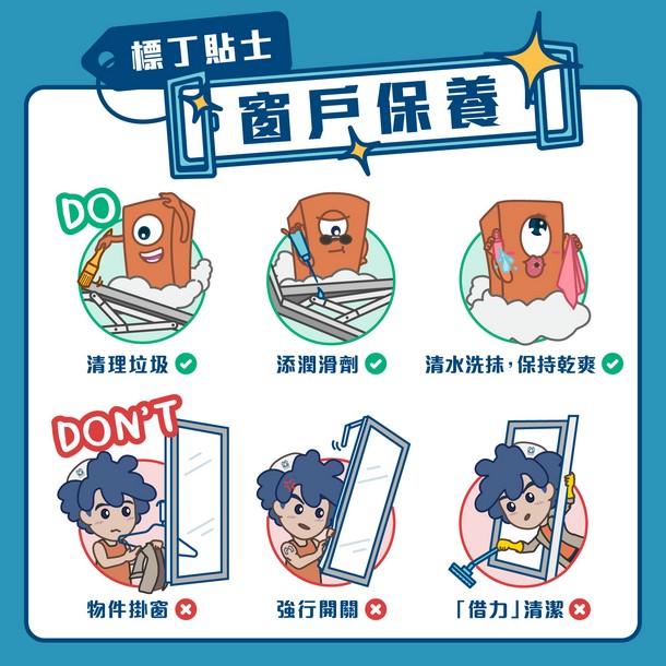 【嗱嗱嗱一圖睇晒窗戶保養 Do's & Don'ts 】