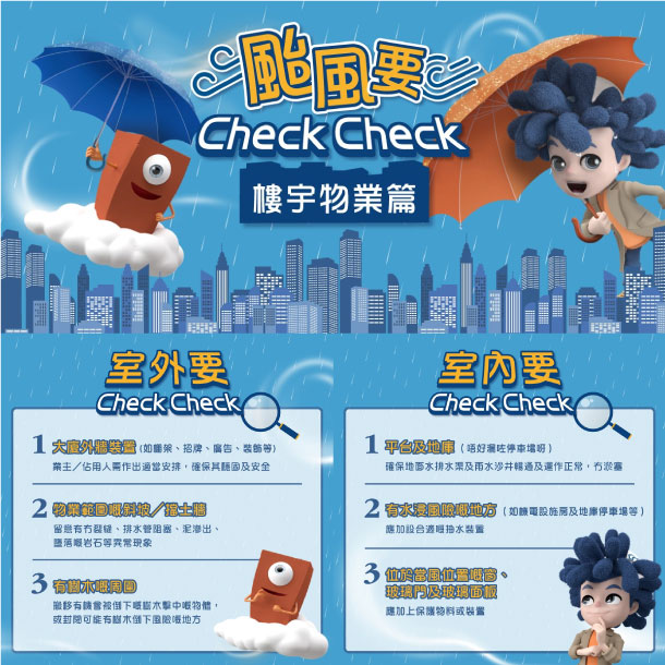 【Check twice before typhoon approaches】