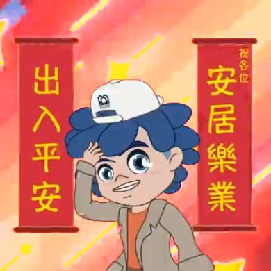 【?爆竹一声除旧岁 楼宇维修要快趣】