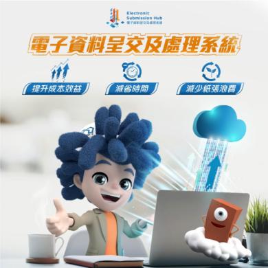 【The wait for electronic plan submission is over – Electronic Submission Hub (ESH)’s new functions are rolling out!】