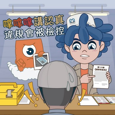 【Hey hey hey, it’s no joke.  Contravention will lead to prosecution.】