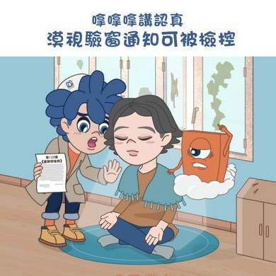 【Hey hey hey, it’s no joke.  Window inspection notice is not to be overlooked.】