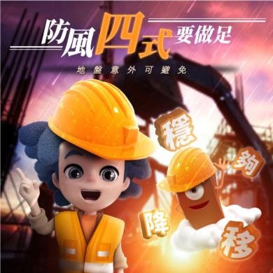 【Four precautionary measures against typhoon to be taken to avoid site accidents】