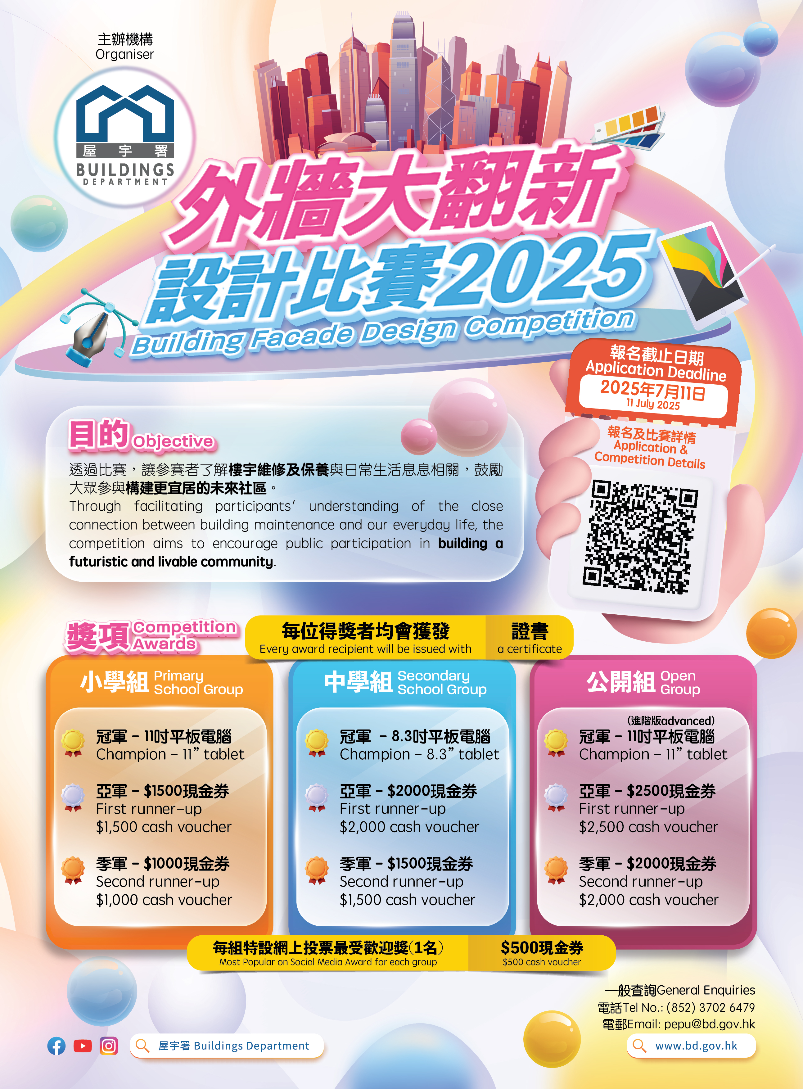 外墙大翻新设计比赛2025