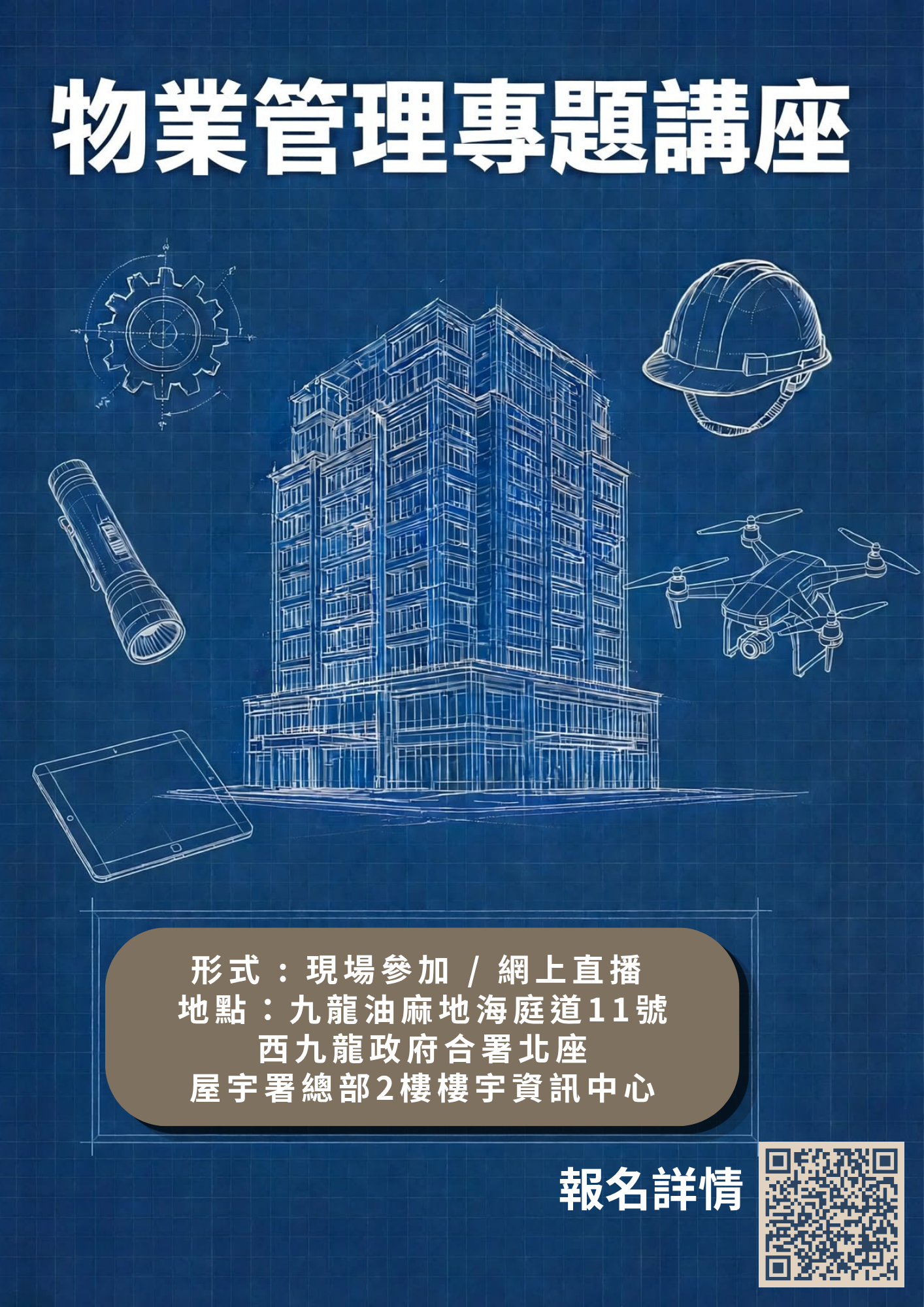 物业管理专题讲座2026