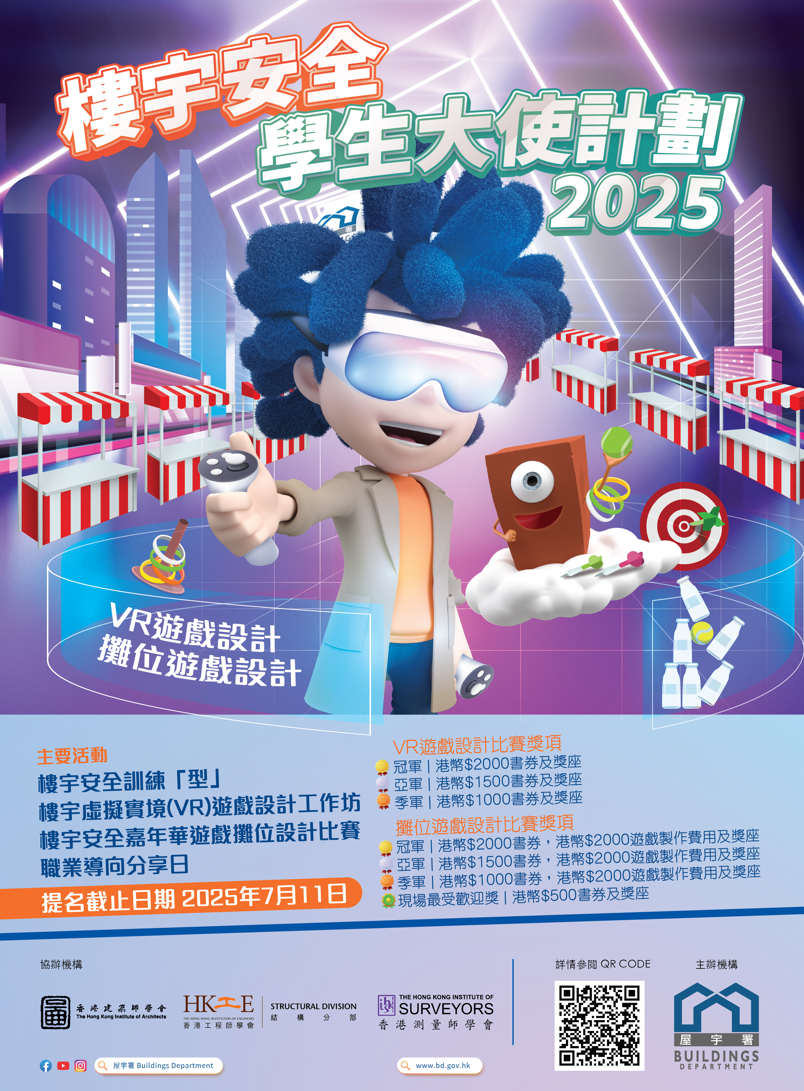 楼宇安全学生大使计划2025
