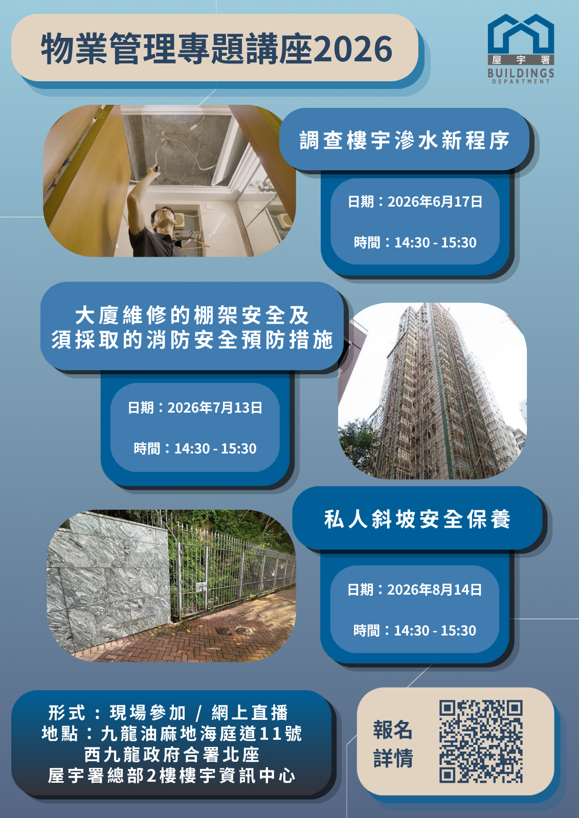物业管理专题讲座2026