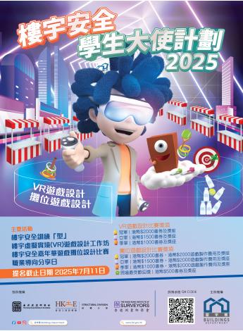 楼宇安全学生大使计划2025