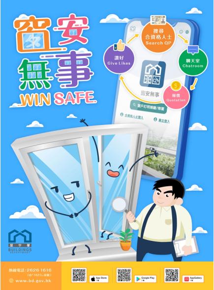 强制验窗流动应用程式 - 「窗安无事」