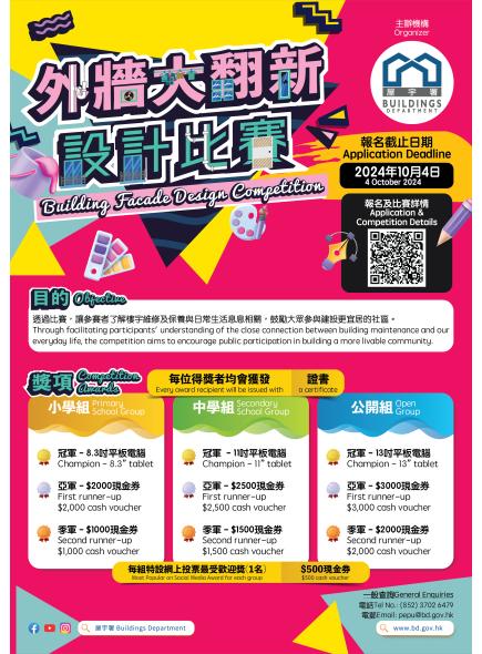 外墙大翻新设计比赛2024