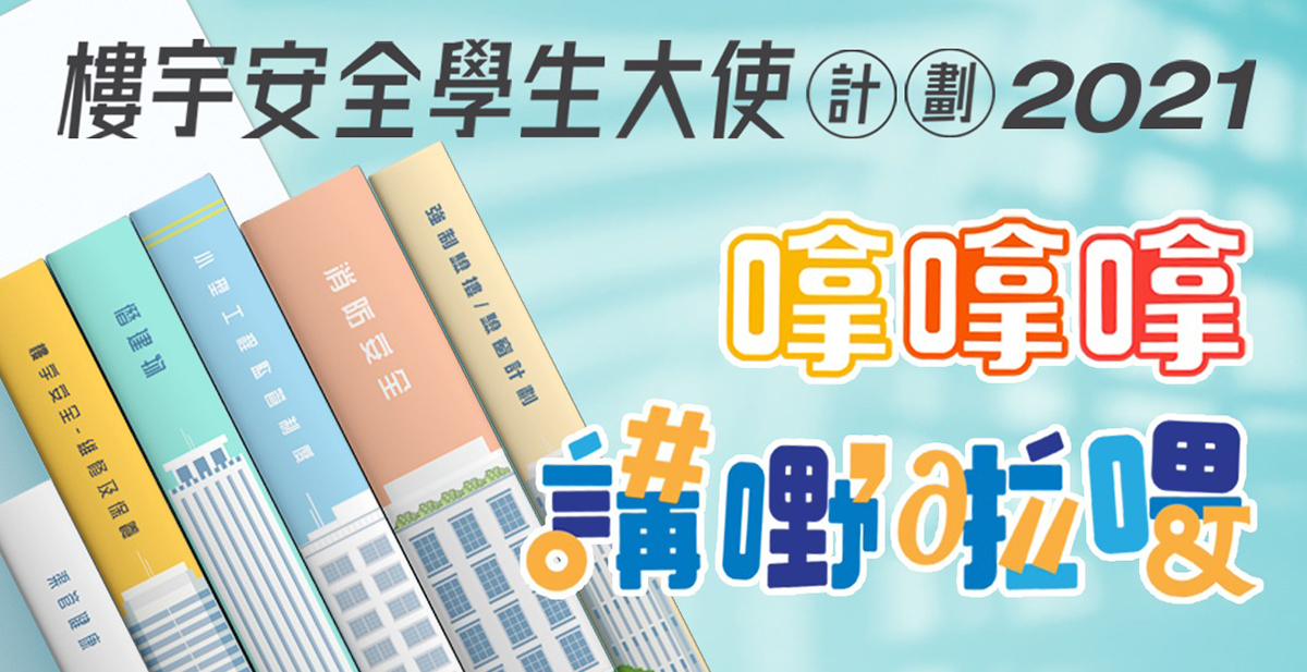 楼宇安全学生大使计划2022