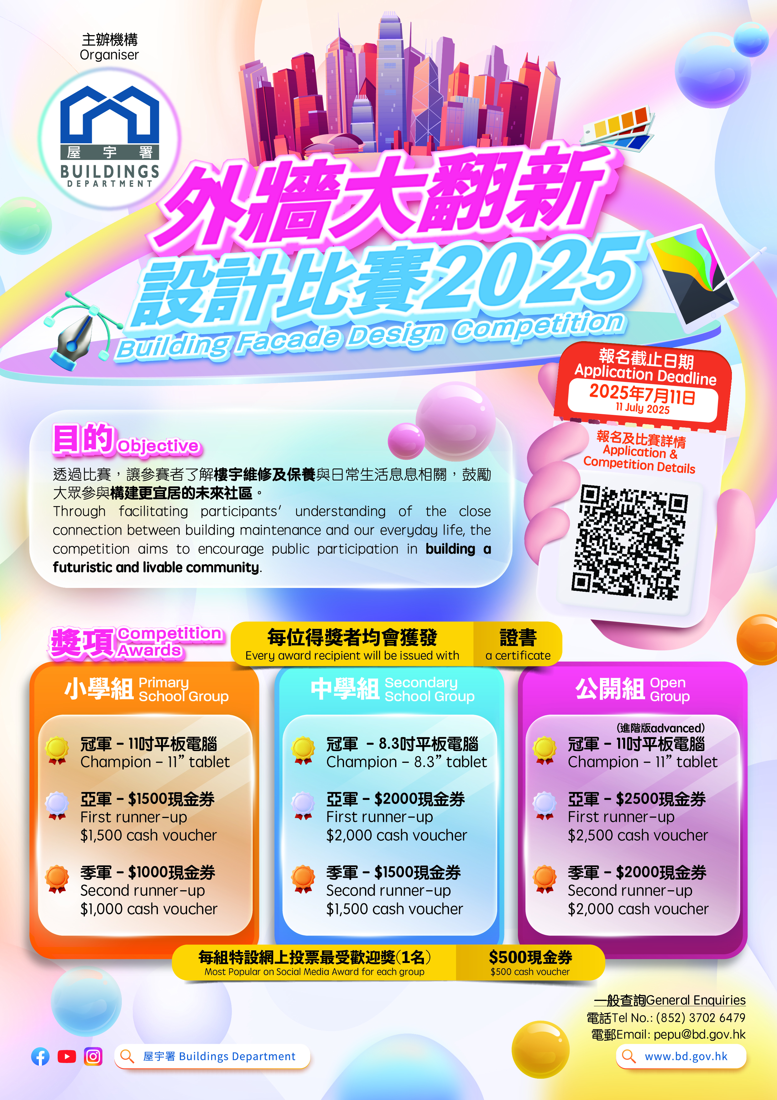 外牆大翻新設計比賽2025