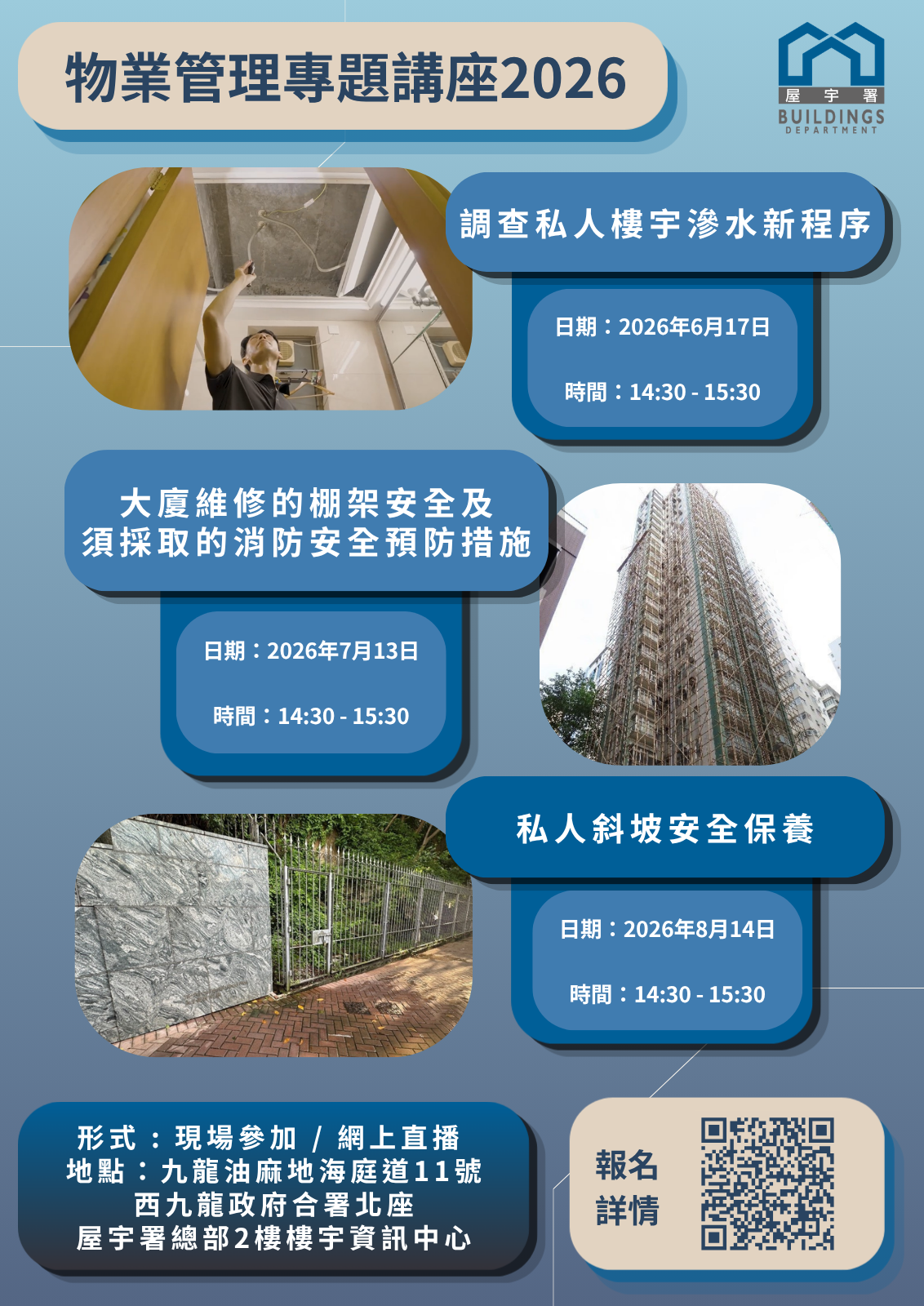 物業管理專題講座2026